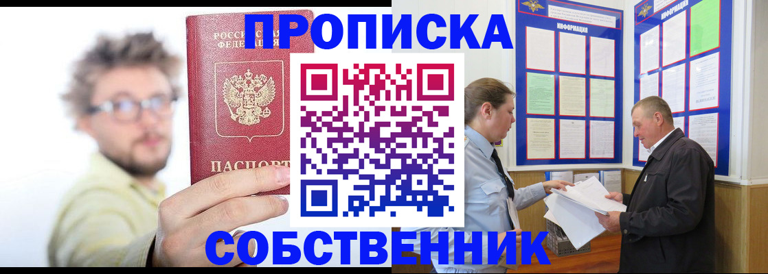 прописка от собственника в Зуевке