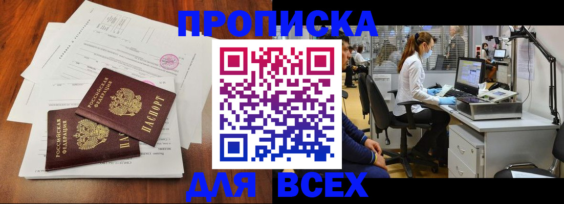 прописка законно в Зуевке
